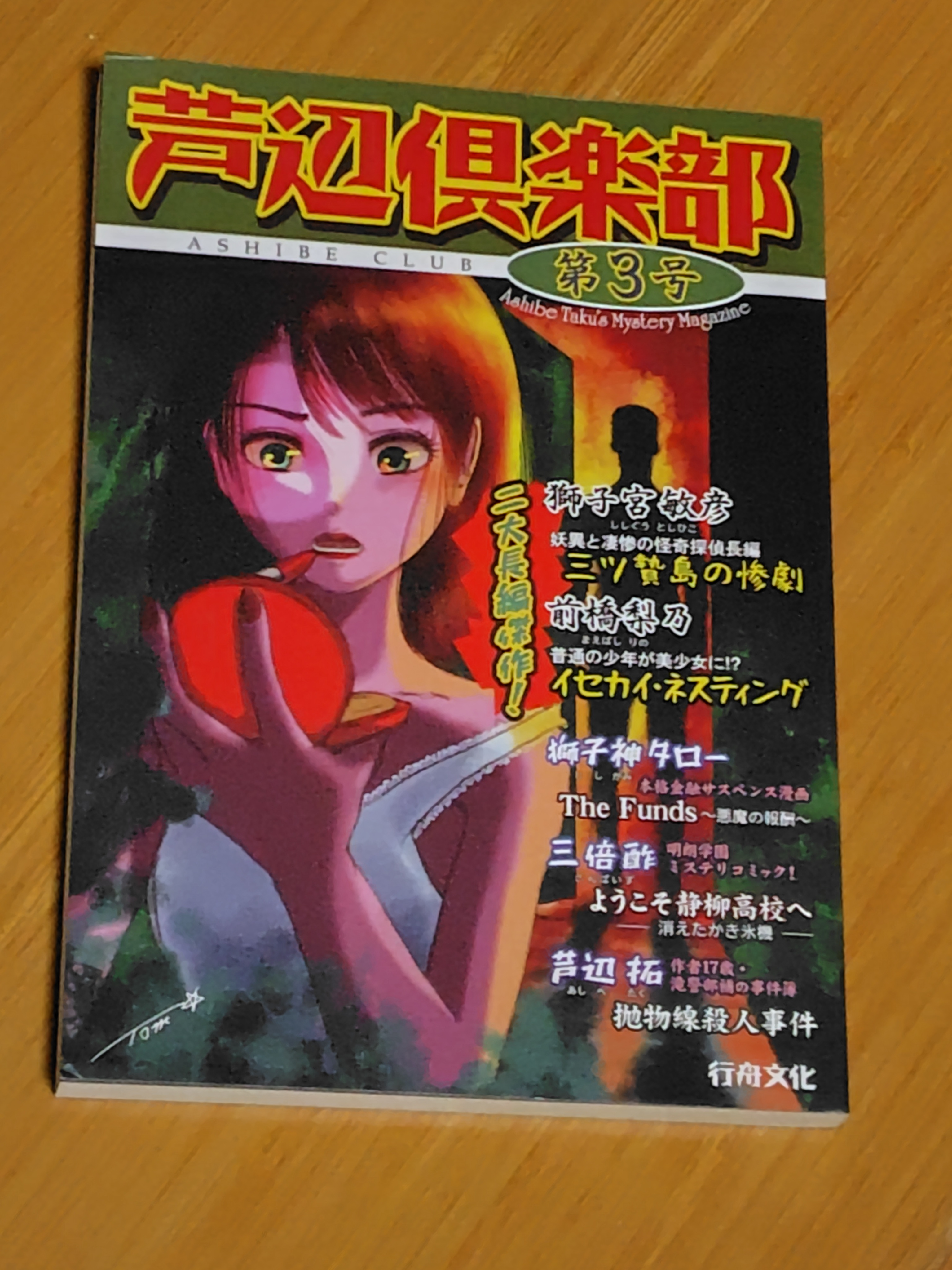 絶版品 ひみつの変身 ／宮敏彦 少女小説シリーズ 偕成社 本