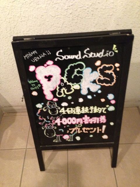 RamenFreaker's tweet image. #PACKS
#SoundStudio
#南浦和