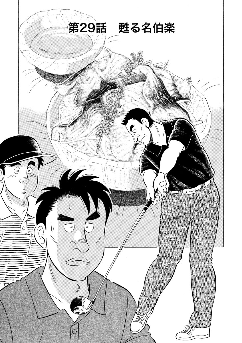 石井さだよしゴルフ漫画シリーズ第23弾「包丁とウェッジ」5巻。Kindle Unlimited始めました。
 #ゴルフ漫画 #解体屋ゲン 