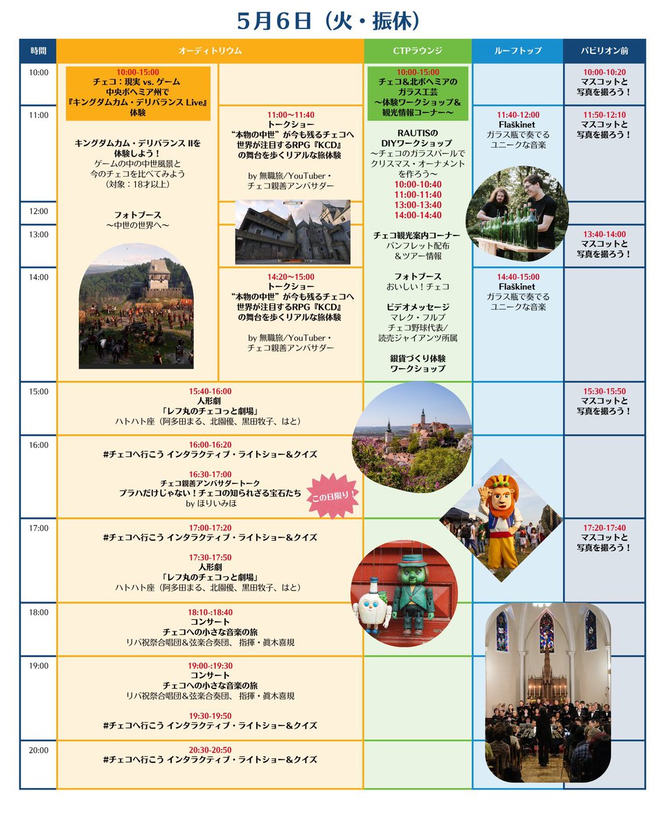 Czech National Pavilion at EXPO 2025, Osaka (@expo2025czechia) on Twitter photo Today is the last day of CzechTourism program in the Czech National Pavilion. Don’t miss this unique opportunity to learn more about #Czechia. Thank you <a href="/Czechia_JP/">チェコ共和国【公式】</a> for preparing this amazing event 🇨🇿💫 Today is the last day of CzechTourism program in the Czech National Pavilion. Don’t miss this unique opportunity to learn more about #Czechia. Thank you <a href="/Czechia_JP/">チェコ共和国【公式】</a> for preparing this amazing event 🇨🇿💫