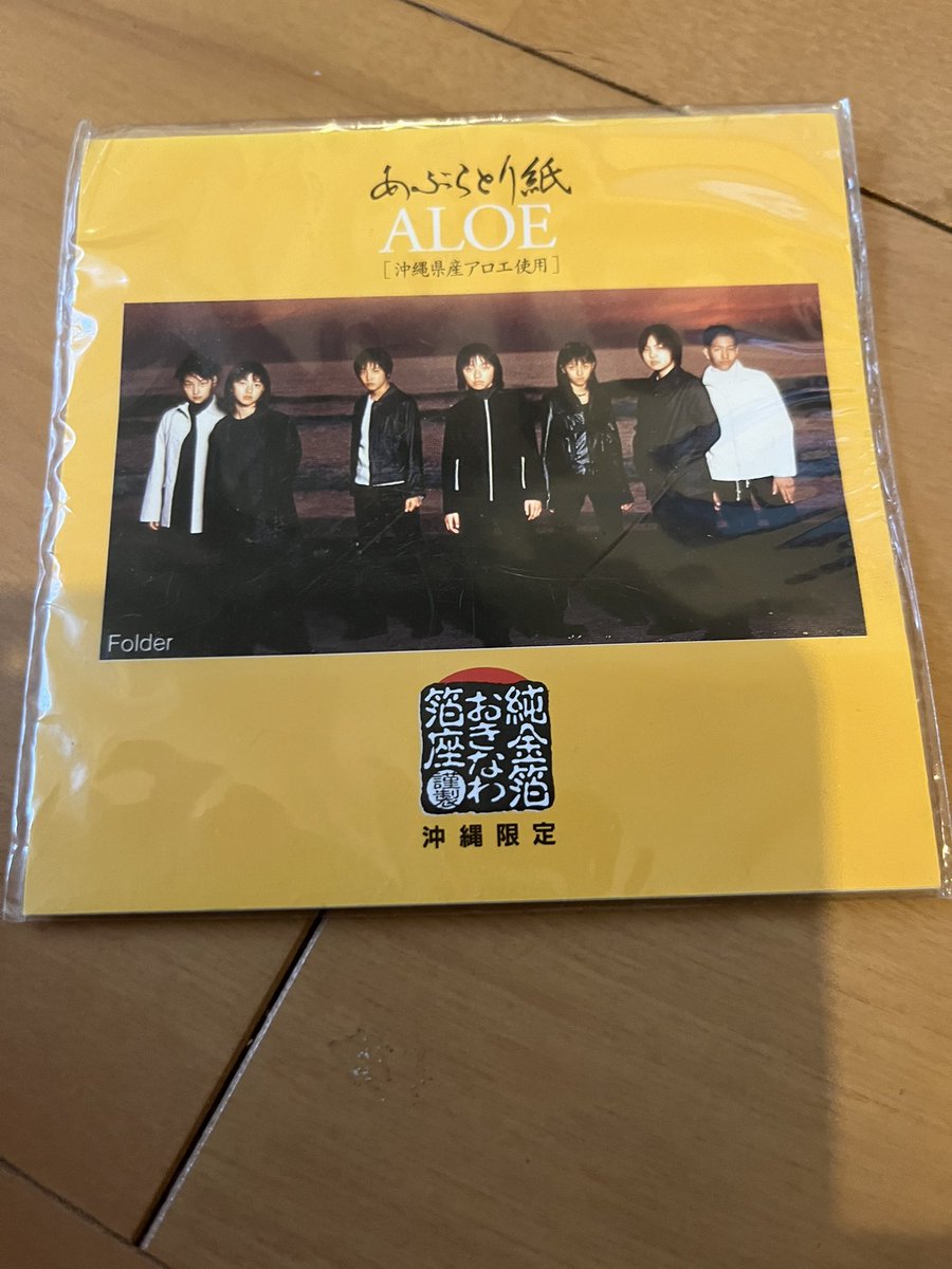 yumi_go_dmc's tweet image. 昨日はこどもの日◌𓈒🎏𓂃 𓈒𓏸◌゜てことで実家を掃除してたら出てきた、当時のバイトの先輩から頂いた沖縄土産を😂
(もったいなくて使えないまま20余年が過ぎた😂) 

#Folder
 #三浦大知