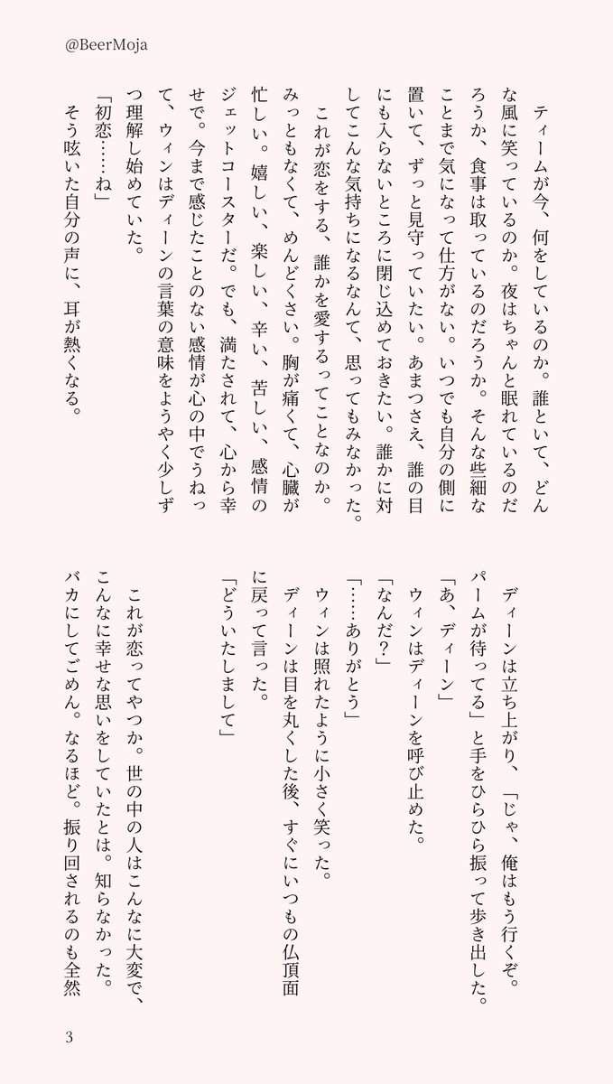 BeerMoja's tweet photo. おはようございます。
Day6【You're acting ridiculous.(ばかばかしい)】
幼馴染に指摘されるのって恥ずかしいけど、あいつが言うなら間違いない。
#WinTeamWeek2025
#winteam創作
#DAY6 https://t.co/P43QUAUzdE