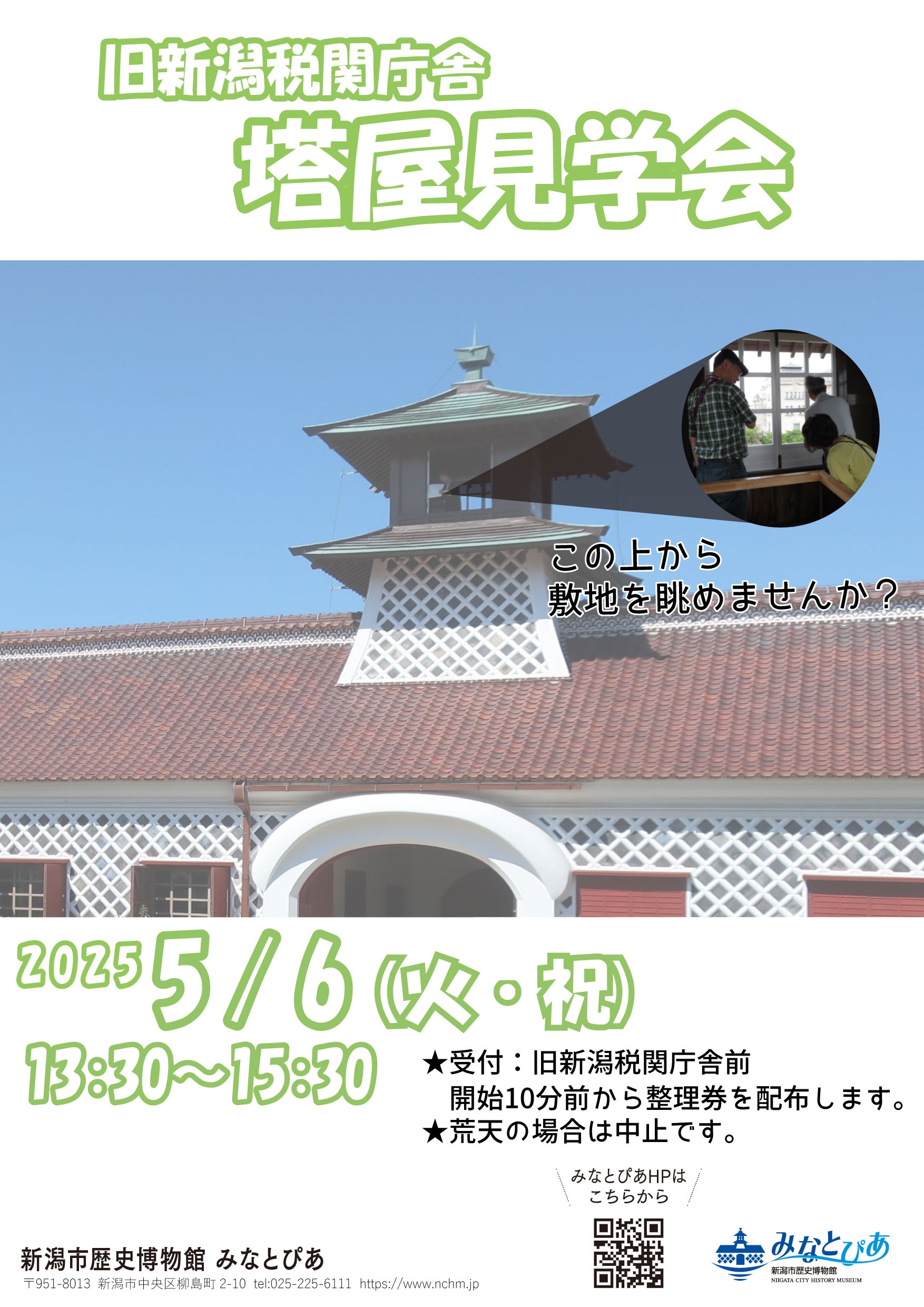 新潟市歴史博物館みなとぴあ (@minatopia) / X