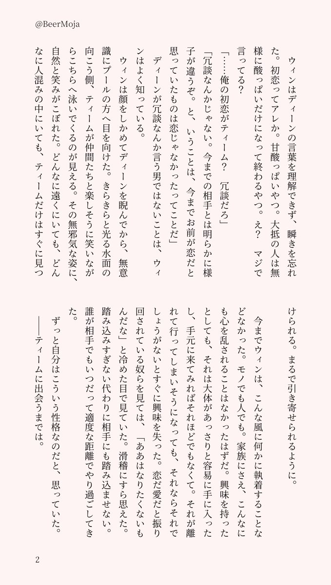 BeerMoja's tweet photo. おはようございます。
Day6【You're acting ridiculous.(ばかばかしい)】
幼馴染に指摘されるのって恥ずかしいけど、あいつが言うなら間違いない。
#WinTeamWeek2025
#winteam創作
#DAY6 https://t.co/P43QUAUzdE