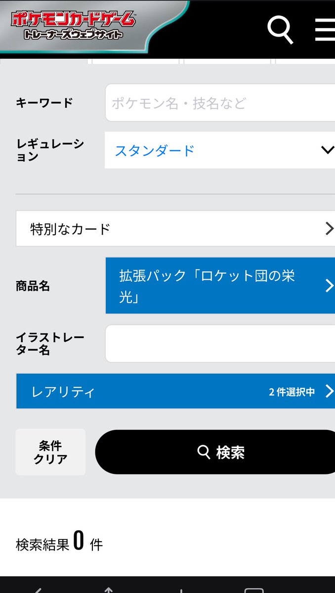 のんでSR載ってないんや…！