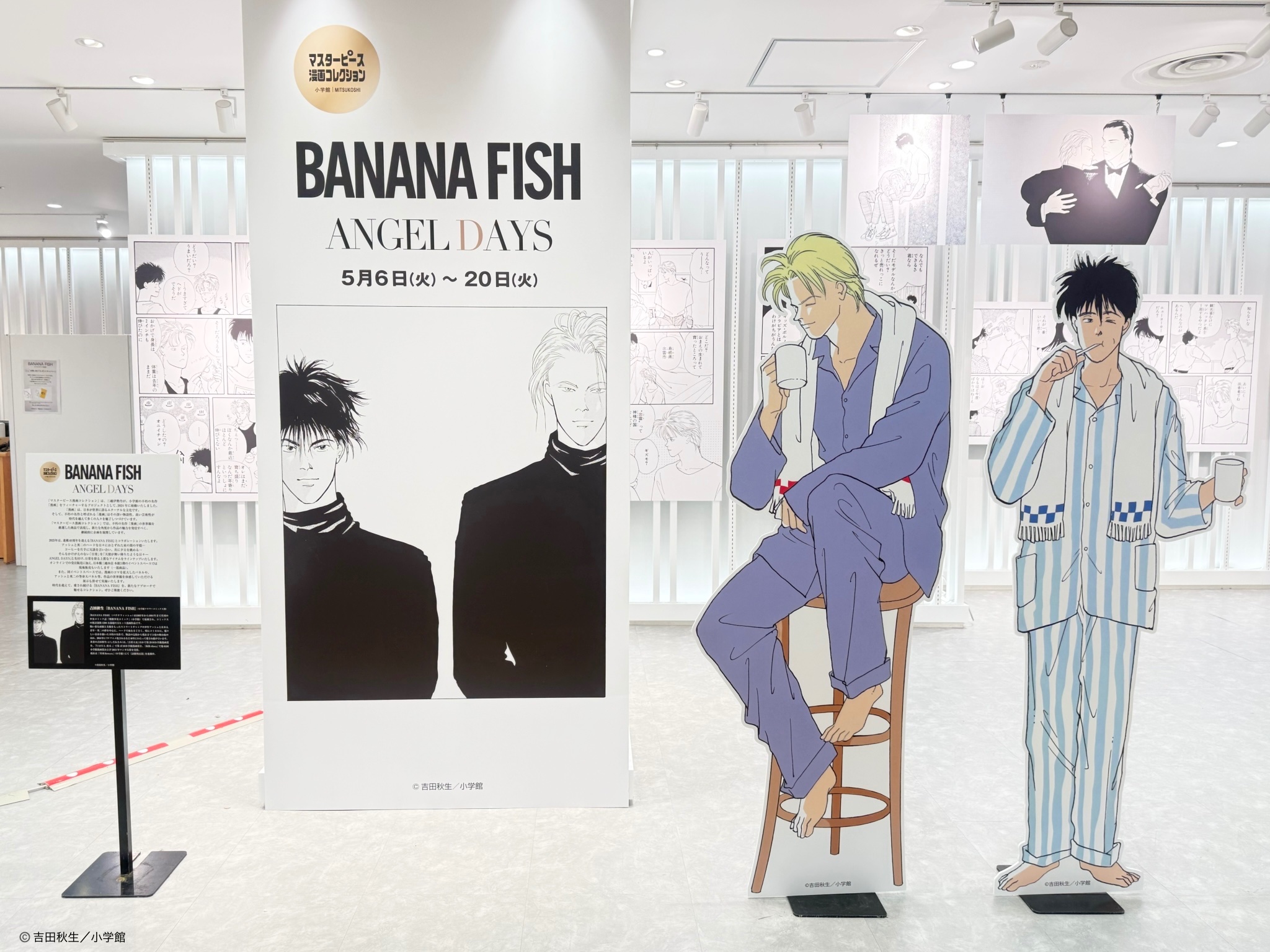 BANANA FISH バナナフィッシュ トランプ 三越伊勢丹 限定