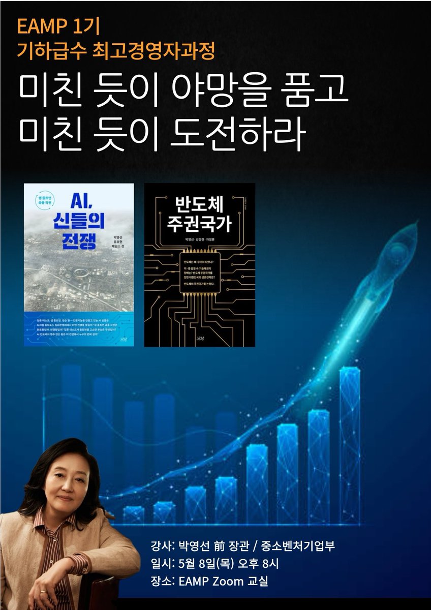 “미친듯이 야망을 품고 미친듯이 도전하라” 
제가 얘기하고도 저도 이말에 가슴이 뛰곤 합니다. 어찌 보면 삶은 미친듯이 야망을 품고 미친듯이 도전할때가 가장 신나고 행복한 것인지도 모르겠습니다. 

8일저녁 미래학당에서 만나겠습니다.
