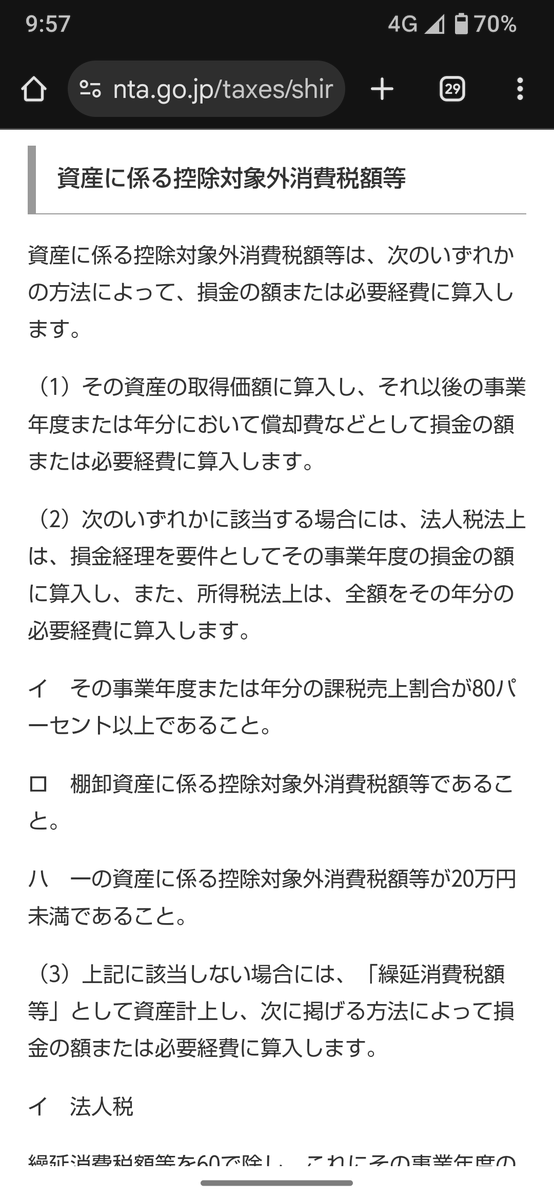 ElearnerL's tweet image. 一の資産に係る控除対象外消費税が20万円未満→
居住用建物全体を一の資産と見るか。
居住用建物を分解して、エアコン等取得価額の小さいものは該当すると見るか。