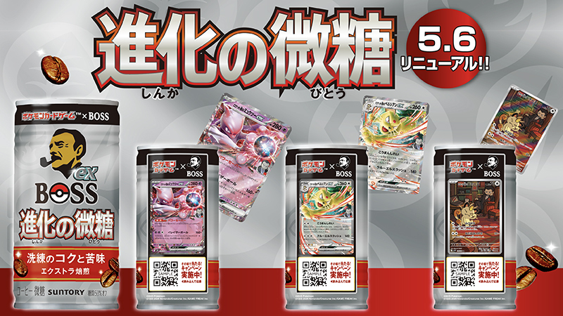 BOSSとポケモンカードゲームのコラボ商品「進化の微糖」パッケージ側面