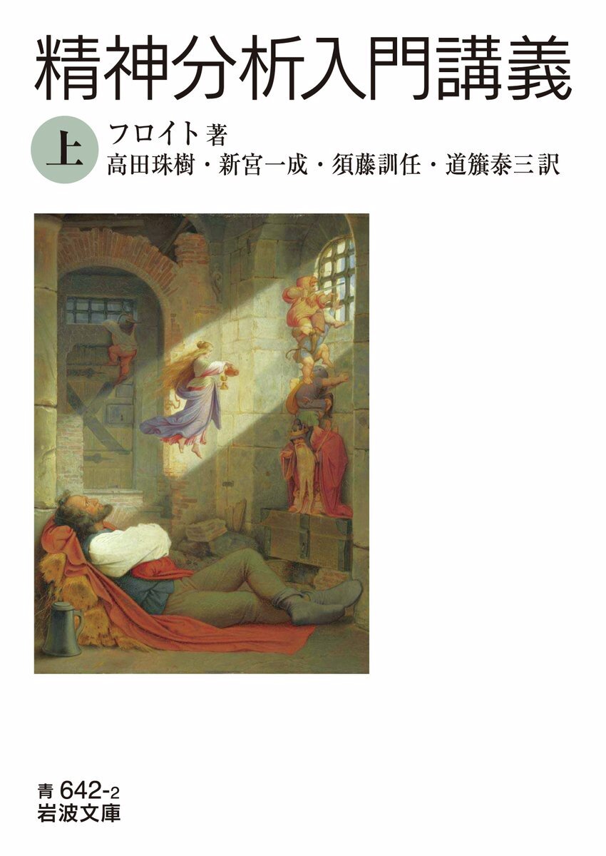 今日はオーストリアの精神医学者 #フロイト の誕生日（1856年）。人間