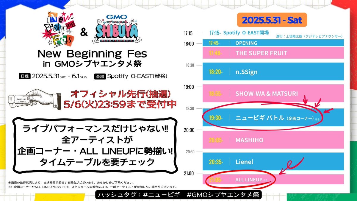 【公式】New Beginning Fes (@newbeginningfes) on Twitter photo New Beginning Fes in #GMOシブヤエンタメ祭
\先行抽選受付・本日まで!!/
🔗 new-beginning-fes.jp
5.31|THE SUPER FRUIT / n.SSign
SHOW-WA & MATSURI / MASHIHO / Lienel
<a href="/supafuru_info/">THE SUPER FRUIT(スパフル)</a> <a href="/nSSign_JAPAN/">n.SSign JAPAN</a> <a href="/SHOW_WAofficial/">SHOW-WA official</a> <a href="/MATSURI_6_O/">MATSURI official</a> <a href="/MASHIHO_IB/">MASHIHO</a> <a href="/Lienel_official/">Lienel</a> New Beginning Fes in #GMOシブヤエンタメ祭
\先行抽選受付・本日まで!!/
🔗 new-beginning-fes.jp
5.31|THE SUPER FRUIT / n.SSign
SHOW-WA & MATSURI / MASHIHO / Lienel
<a href="/supafuru_info/">THE SUPER FRUIT(スパフル)</a> <a href="/nSSign_JAPAN/">n.SSign JAPAN</a> <a href="/SHOW_WAofficial/">SHOW-WA official</a> <a href="/MATSURI_6_O/">MATSURI official</a> <a href="/MASHIHO_IB/">MASHIHO</a> <a href="/Lienel_official/">Lienel</a>