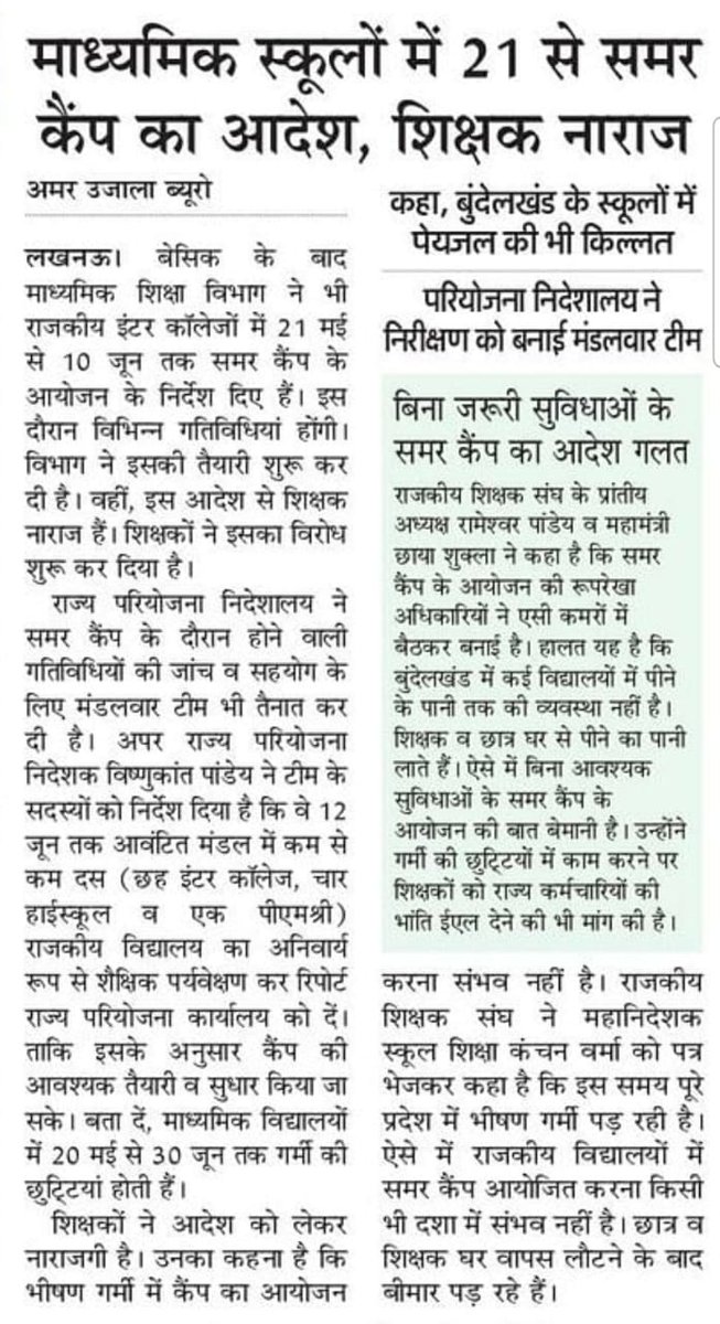 माध्यमिक स्कूलों में 21 मई से समय कैंप का आदेश, शिक्षक नाराज

whatsapp.com/channel/0029Va…