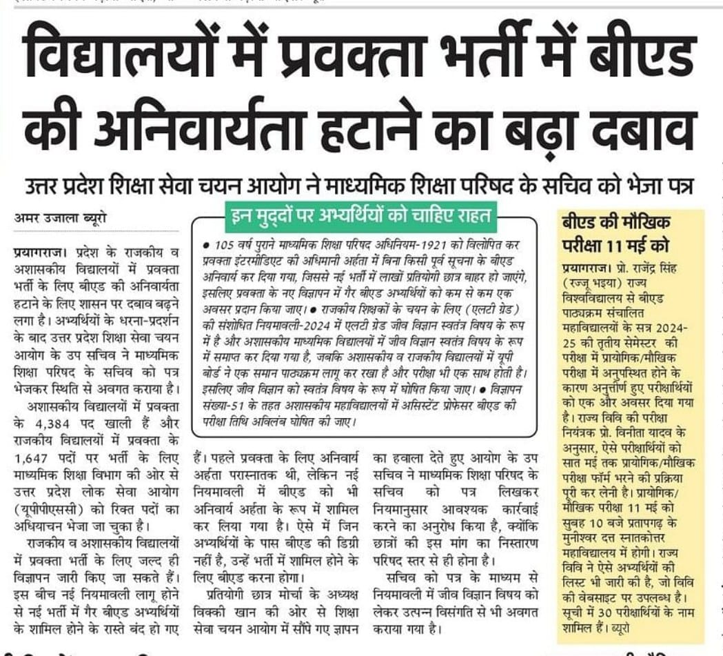 विद्यालयों में प्रवक्ता भर्ती में बीएड की अनिवार्यता हटाने का बढ़ा दबाव

💠 शिक्षा सेवा चयन आयोग ने माध्यमिक शिक्षा परिषद के सचिव को भेजा पत्र

whatsapp.com/channel/0029Va…