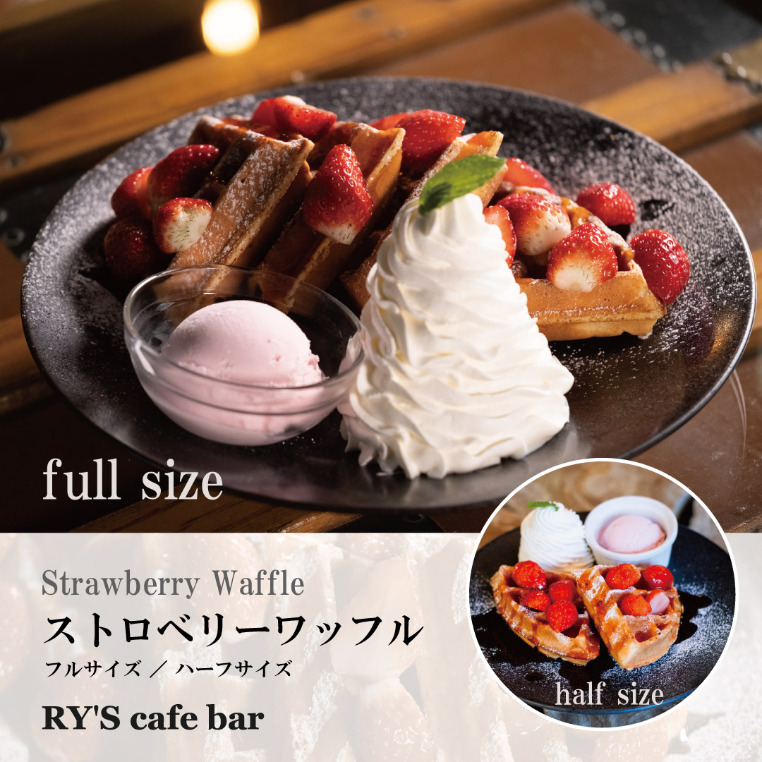 ryscafebar's tweet photo. 🍓ストロベリー好き必見🍓
ふんわり焼きたてワッフルに、たっぷりの苺&濃厚いちごソース、冷たいアイスがとろける…💕
甘酸っぱさと贅沢な味わいが広がる、当店人気No.1スイーツ✨
フルサイズ&ハーフサイズから選べます
自分へのご褒美タイムに、ぜひ🌿
#ryscafebar
#ストロベリーワッフル https://t.co/vJmC3PDZpe