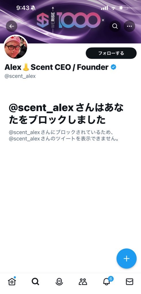 このスペース聞いたあと
アレックスさん
<a href="/scent_alex/">Alex｜香りをデジタルで配信するScentdaysを運営</a> にフォロー外し&amp;ブロックされて笑った🤣

え？
何かの間違い？

スペース中

「ビューティーワールド行きました！」
「自家製アップルパイ美味しそうですね」

しかリプしてないんですけど🤣笑

#ScentStore
#SML
#Sentrix
<a href="/beauty_kikaku/">ビューティー企画インターナショナル(株)</a>