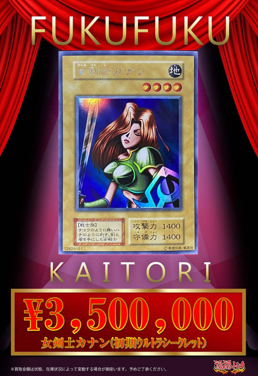 💎#遊戯王 買取情報💎 【✨🔥買取大募集中です🔥✨】 女剣士カナン