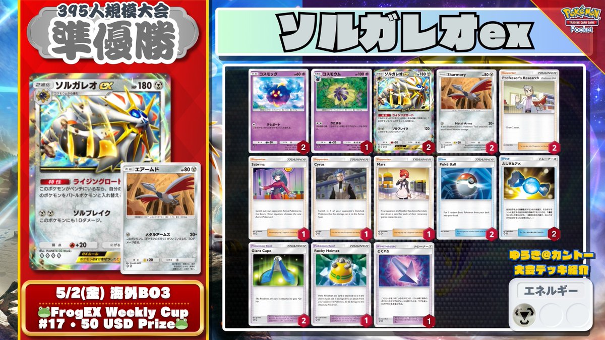 ✨＼ ポケポケ ティア表/／✨ 📊 双天の守護者 環境1周目 📊 🥇 Tier