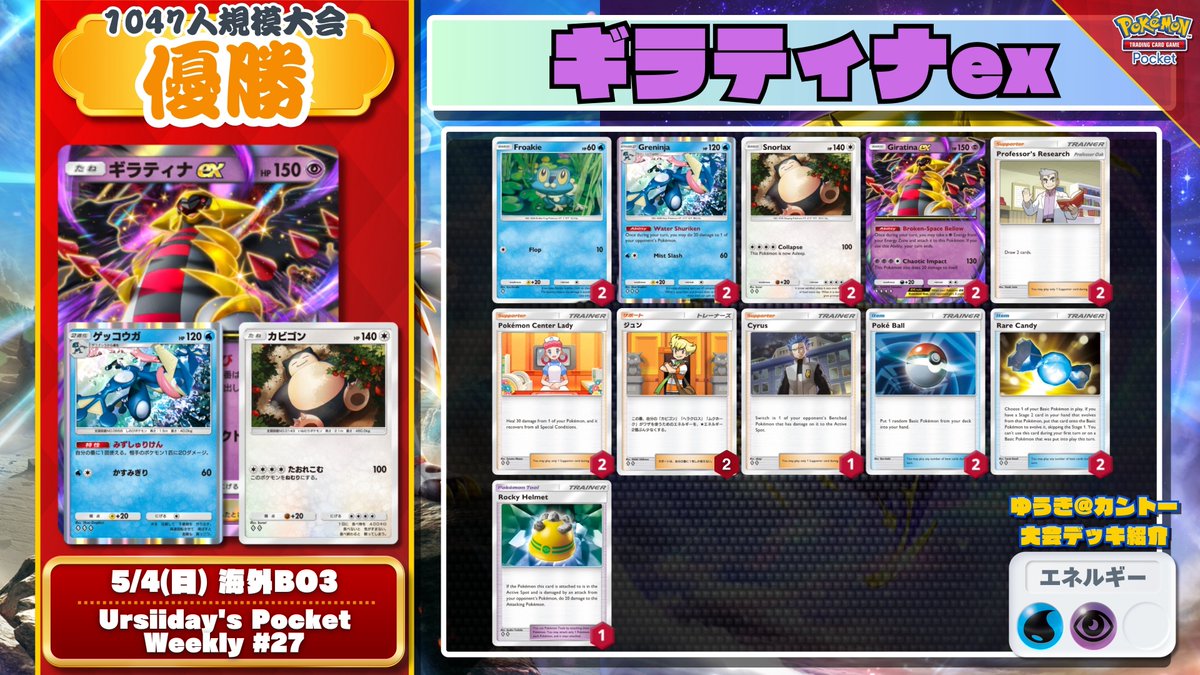 ✨＼ ポケポケ ティア表/／✨ 📊 双天の守護者 環境1周目 📊 🥇 Tier