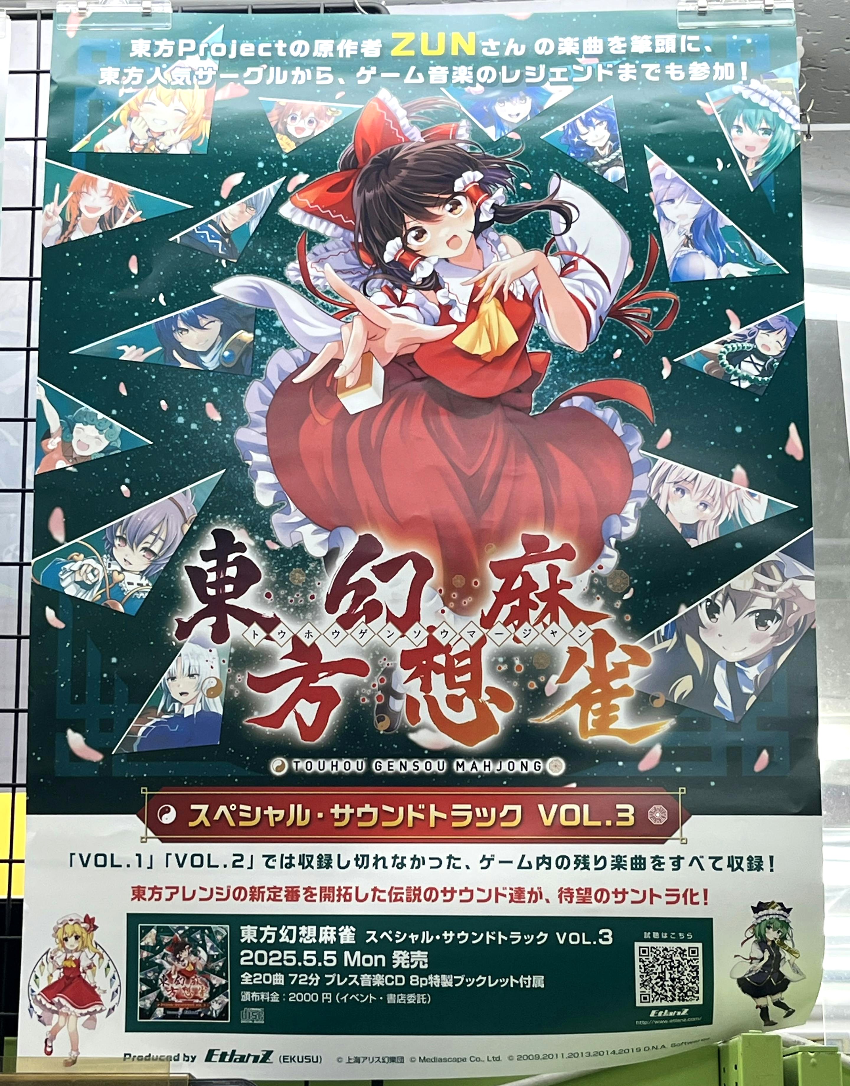えくす@5/5【東京ゲーム音楽ショー】出展 /『東方幻想麻雀