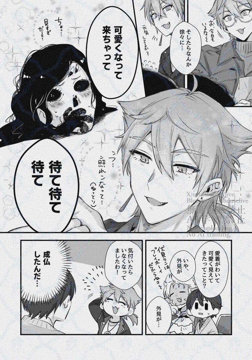 GWだしなんか漫画再掲すっかのアレです 大体ちょうど1年前に描いてたやつ 1/3 