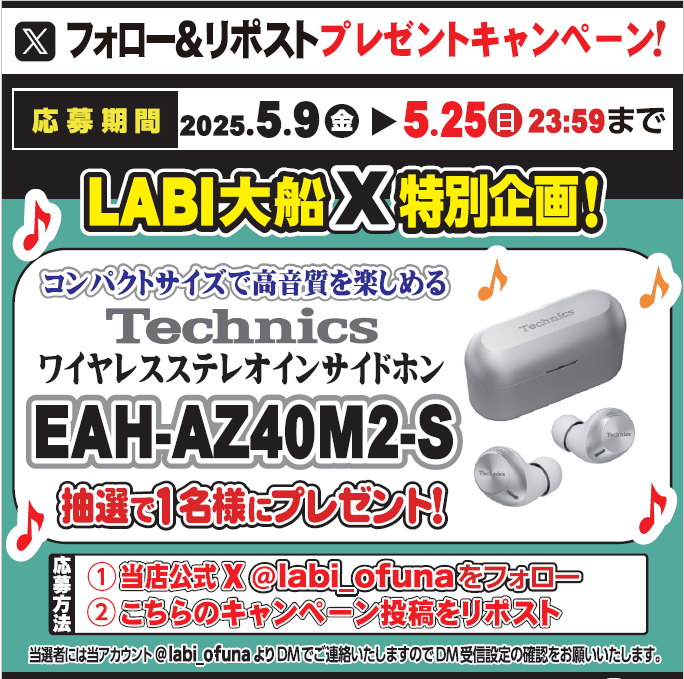 ヤマダデンキ LABI大船 (@labi_ofuna) on Twitter photo 《 #LABI大船 X特別企画!》
#フォローリポストキャンペーン!
『#テクニクス ワイヤレスステレオインサイドホン EAH-AZ40M2-S』を抽選で1名様にプレゼント!
【応募方法】
5月25日(日) 23:59までに
①.<a href="/labi_ofuna/">ヤマダデンキ LABI大船</a>をフォロー
②.このポストをリポスト
当選はDMにて♪
#プレゼント 《 #LABI大船 X特別企画!》
#フォローリポストキャンペーン!
『#テクニクス ワイヤレスステレオインサイドホン EAH-AZ40M2-S』を抽選で1名様にプレゼント!
【応募方法】
5月25日(日) 23:59までに
①.<a href="/labi_ofuna/">ヤマダデンキ LABI大船</a>をフォロー
②.このポストをリポスト
当選はDMにて♪
#プレゼント