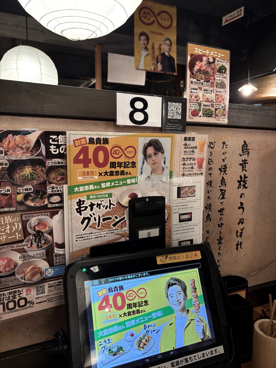 ___kuro75's tweet photo. 実は5月1日イベント初日に
しっかり貢献するオタクの鑑になった🐥💚

オタク始めた学生時には推しのお父様の息のかかったお店で推しの関連企画に参加できるなんて考えてもいなかったよ！！スーパー幸せオタクにしてくれてありがとう！！

#すーぱーうぬぼれ中 #鳥貴族
#40周年記念コラボ企画 #大倉忠義 https://t.co/nSrY3xcU7L