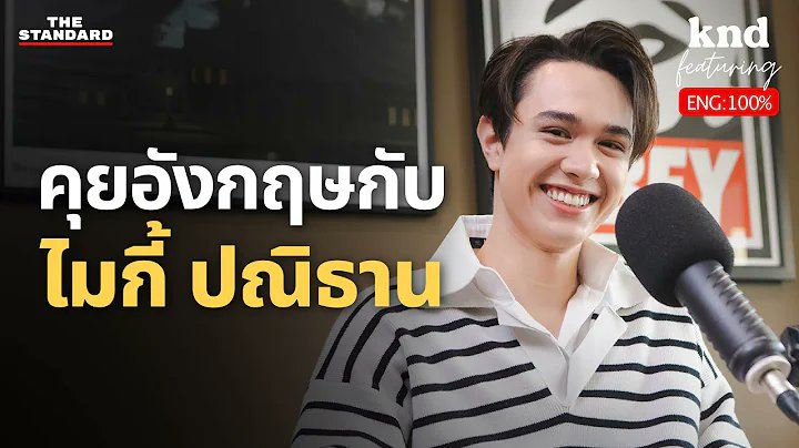 LabLinZZ's tweet photo. รู้ว่าคิดถึง🥹
ชวนมาฟัง 4หนุ่มจุฑาเทพ สปีคอิงลิชกัน ในรายการคำนี้ดี    

เจมส์ มาร์: https://t.co/YySCtRdJ5N
พีค : https://t.co/PBFFN757b6
ไมกี้ : https://t.co/2LiqxDvG3o
เทศน์ : https://t.co/jUl9fxZ4wK

#คำนี้ดี #KNDStudio 
#เจมส์มาร์
#กองทัพพีค 
#ไมกี้ปณิธาน 
#เทศน์ไมรอน https://t.co/jSqC9rnKWS
