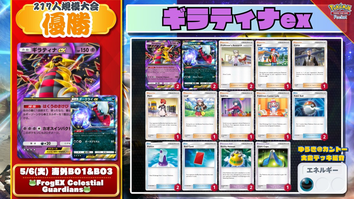 🌏 #ポケポケ 大会結果 🌏 217人規模大会で”新カード不採用“のギラダク