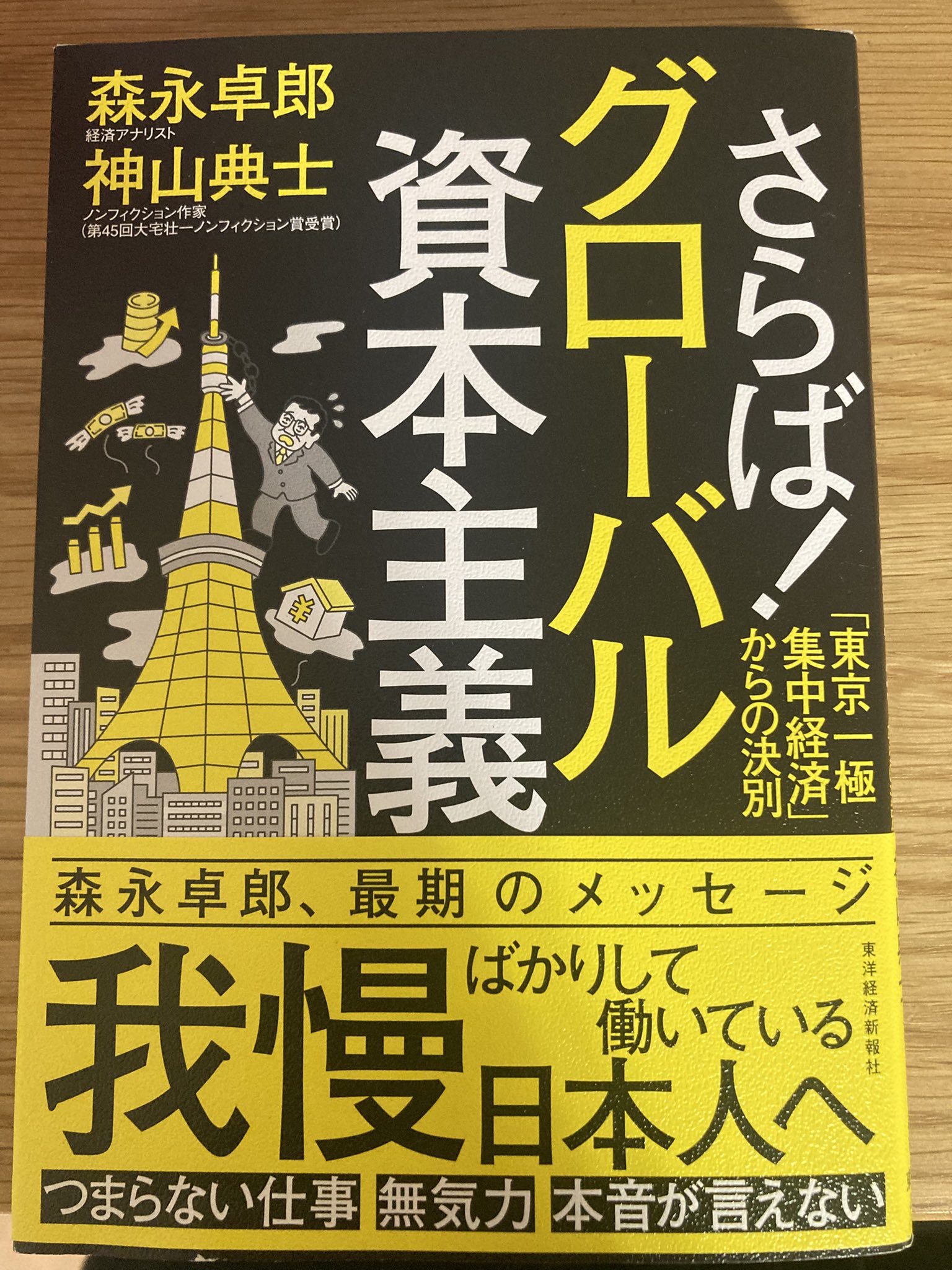 東洋経済の本【公式】 (@toyokeizai_book) / X