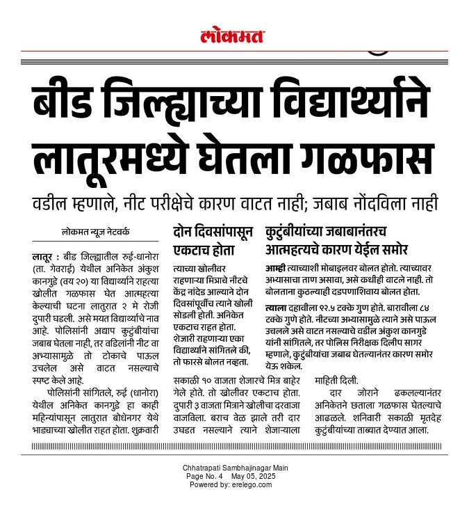 🔴 How Many More Dreams Must Die?

Two NEET-UG aspirants in Maharashtra. Two young lives. Two shattered dreams. Within just three days, both chose death over disappointment—even before the result was declared.

📍 02 May 2025 – Aniket Kanagude, 20, from Rui Dhanora (Beed), died