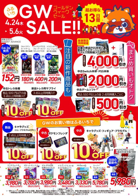 ☆GWセール開催☆ 本日最終日です！ 4月24日〜5月6日まで 