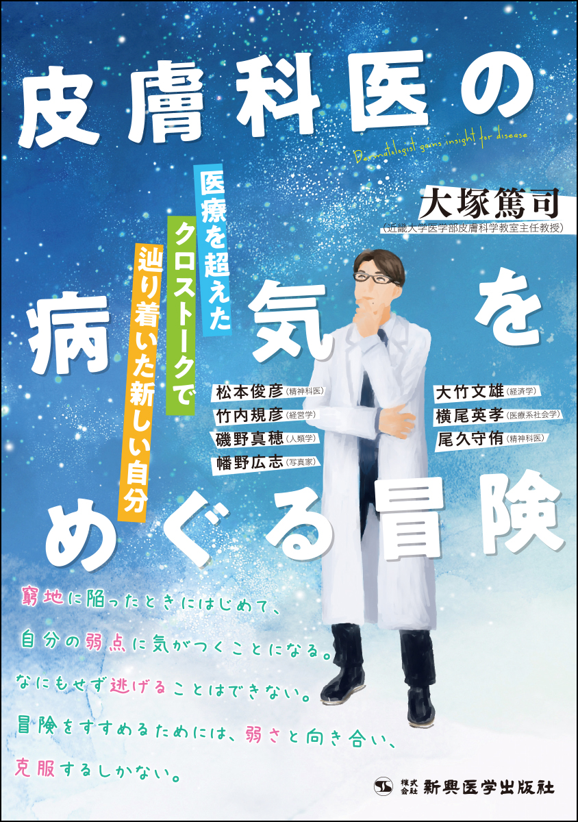 Amazon.co.jp: 皮膚科手技大全［Web動画付］ : 大塚篤司: 本