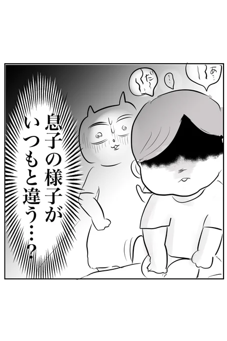 息子がある動物に取り憑かれて、大変なことになりました…
(0/7) 