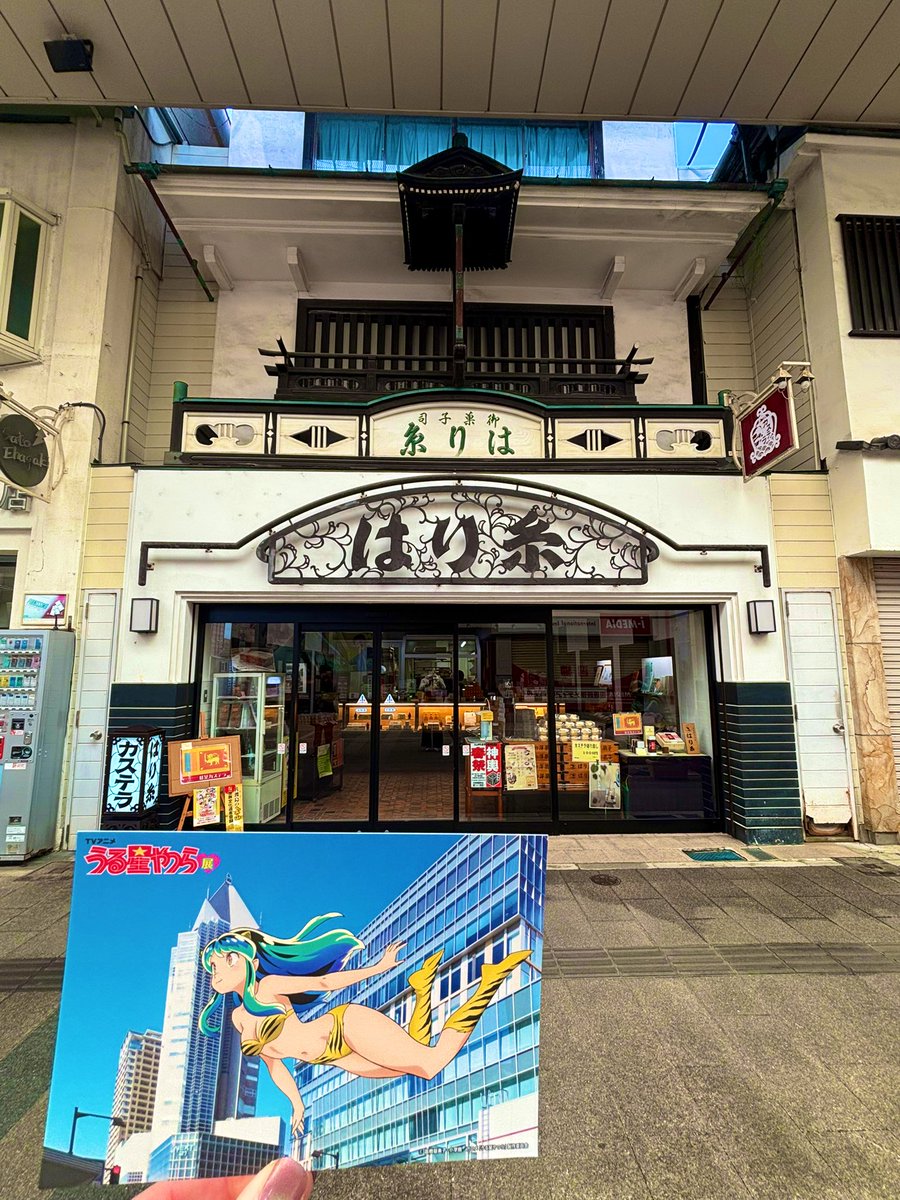 uy_allstarsten's tweet image. 【📢本日最終日❗️】
⚡️新潟開催記念ご当地企画🇯🇵
新潟市内3か所にて、展覧会新潟会場の入場半券と引き換えに、新潟オリジナルポストカードをプレゼント中です🎁
✅詳細はこちらから⬇️
museum.nmam.jp/2025/02/18/uy_…
#うる星やつら展 #佐藤菓子店 #はり糸 #新潟市マンガの家