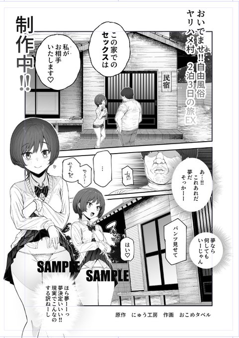 この家でのセックスは私がお相手いたします♡♡♡
『おいでませ!!自由風俗ヤリハメ村2泊3日の旅EX』
原作 にゅう工房 作画 おこめタベル先生

にて制作中!何卒宜しくお願い致します!! 