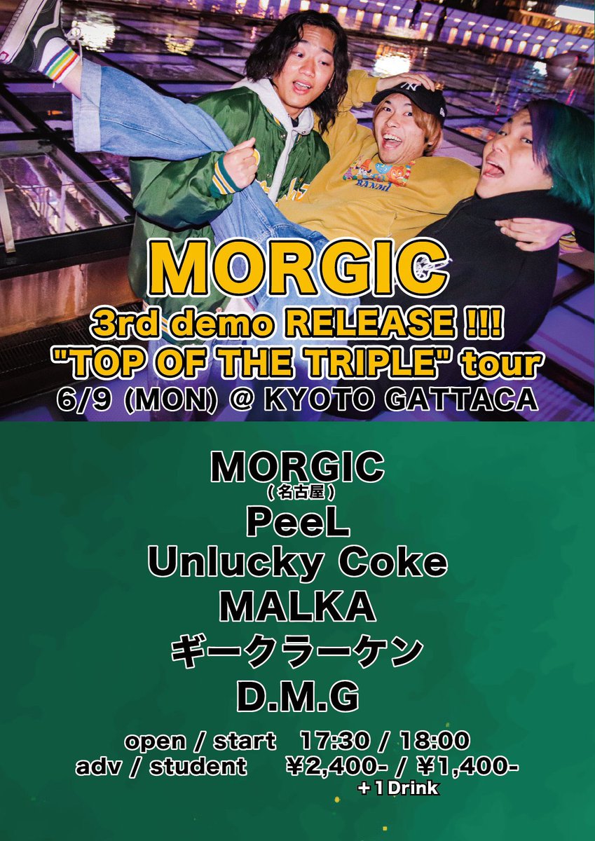 【解禁】

6月9日(月) 京都GATTACA

MORGIC
3rd demo RELEASE !!!
"TOP OF THE TRIPLE" tour

ticket 
¥2,400+1D
※学割アリ ¥1,400+1D

open / start 17:30 / 18:00

w/
MORGIC
PeeL
Unlucky Coke
MALKA
D.M.G

こちらもやらせてもらいます！！
取り置きお待ちしてます！