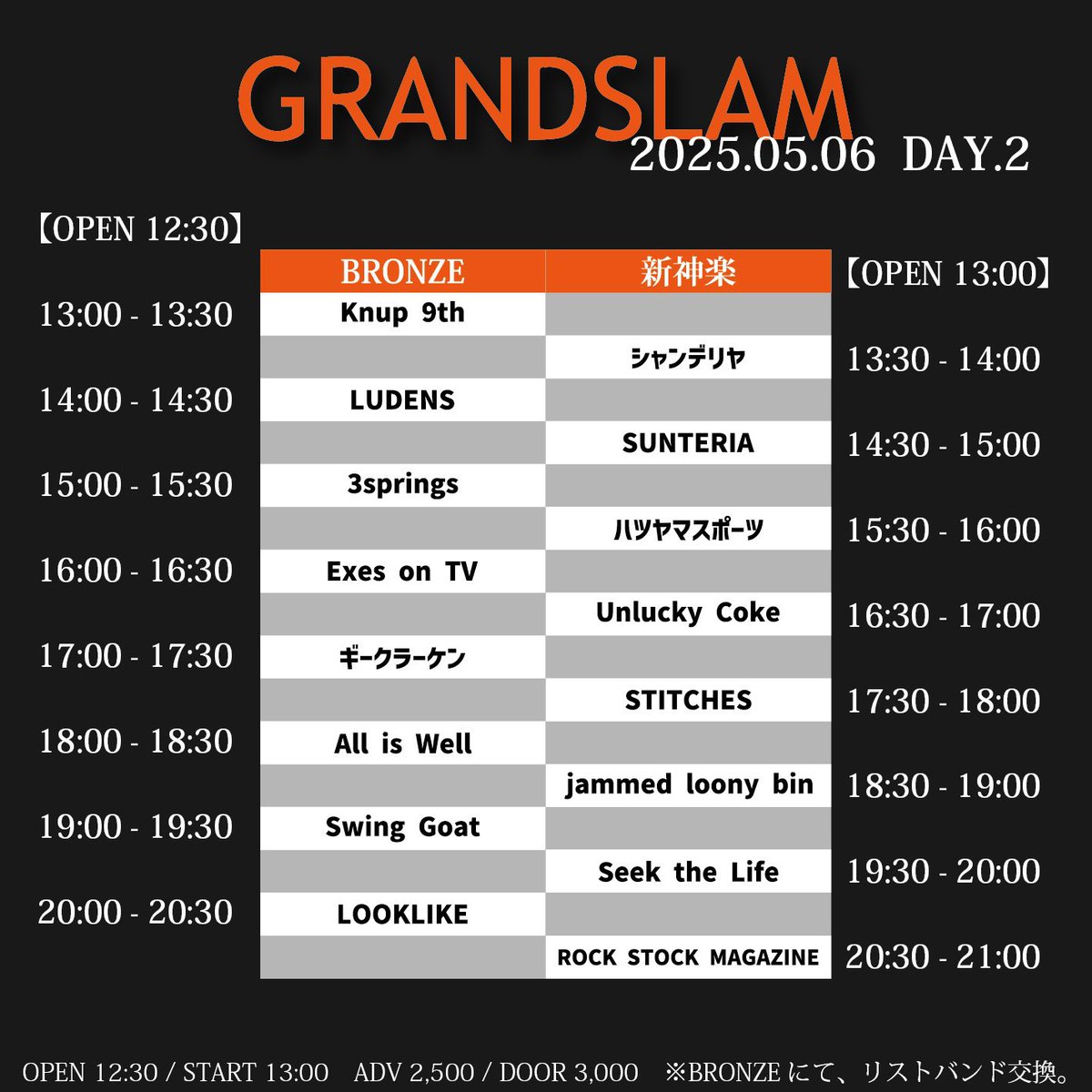 【本日】

5/6 (火)
新神楽 &amp; BRONZE

"GRANDSLAM 2025 Day.2"

OPEN/START 12:30/13:00
ADV/DOOR ¥2500/¥3000

本日はこちら！
ギークラーケンは17:00からブロンズ！！

お待ちしております！！