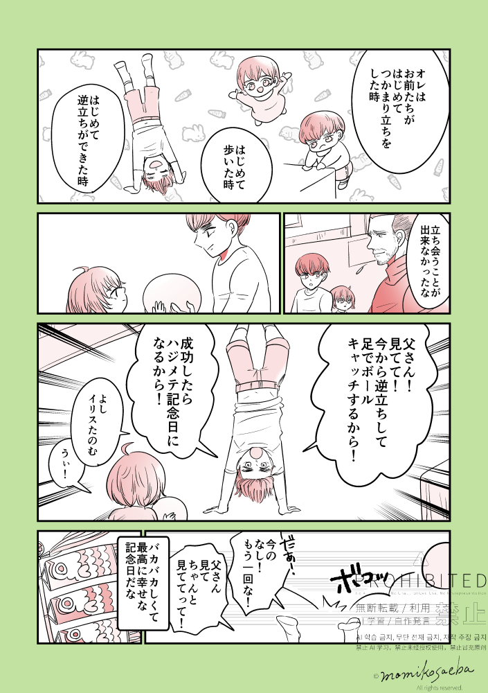 記念日はつくるもの!～アミシティア家～ 