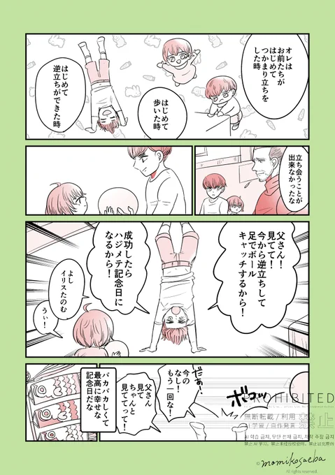記念日はつくるもの!～アミシティア家～ 