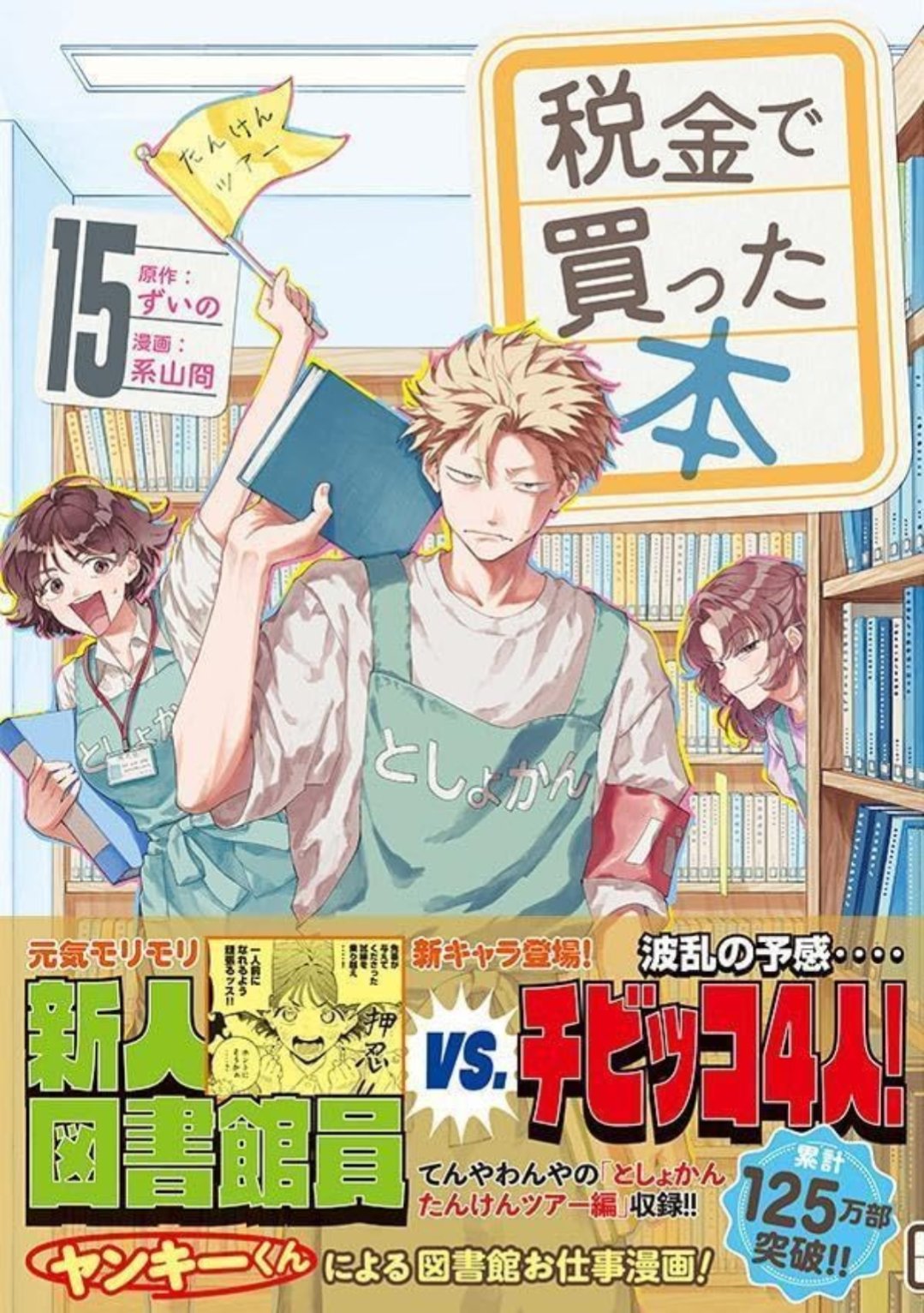 店内商品がすべてレジにて半額！！ 公式】税金で買った本【15巻  X: on 発売中！】 全巻セット