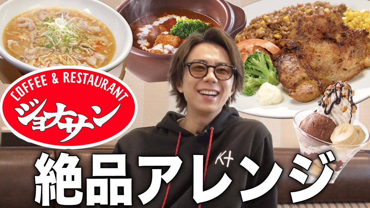 本日20時よりYouTube配信！ 【ジョナサン】酸辣湯麺にカプレーゼを