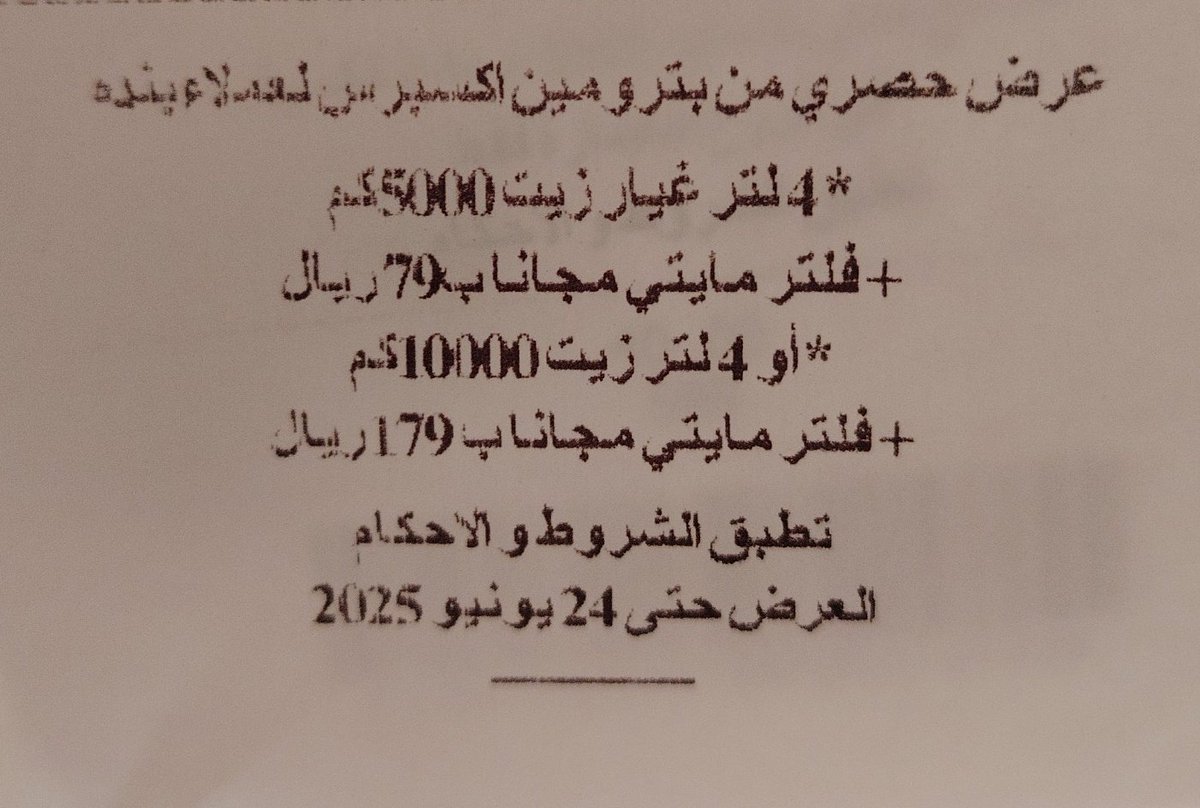 خصم من #بترومين_اكسبريس
صالح حتى 24-06-2025
الي يحتاجه يتواصل خاص