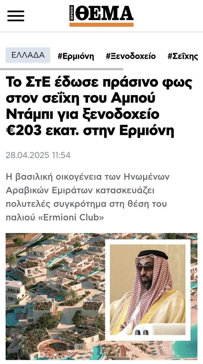 Την ίδια ώρα που το ΣτΕ σου απαγορευει να φτιάξεις σπιτάκι στο οικοπεδακι που έχεις στο χωριό σου, επιτρέπει επενδύσεις πολλών μυρίων εκτός οικισμού
