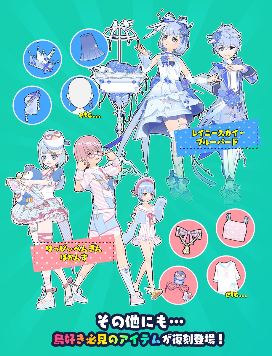 🐣チュン活WEEK🪶Roulette🐣 5/9 ~ 5/10のラインナップはこちら✨ 雨を