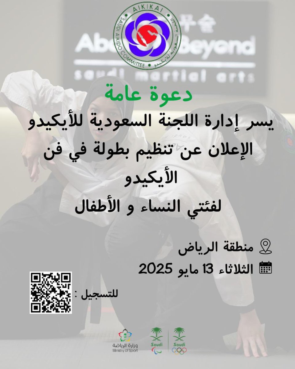 saudi_aikido's tweet photo. 🚨|
تعلن #اللجنة_السعودية_للايكيدو 
عن إقامة البطولة النسائية المفتوحة للايكيدو 🥋🙆‍♀️
📍#الرياض 
🗓️ يوم 13  مايو  2025 .
🔗 رابط التسجيل 👇

https://t.co/2eFNZeT0fM https://t.co/UAE3g1oNw5