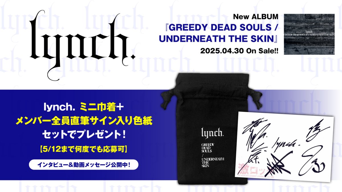 gekirock's tweet photo. 【フォロー＆RPで応募】
lynch.ミニ巾着+メンバー全員直筆サイン入り色紙プレゼント！
結成20周年、入手困難な楽曲に新たに息吹を与えたリテイク・アルバムに迫るインタビュー＆動画メッセージ含む特設ページ公開中！
【5/12まで何度でも応募可】
#lynch
https://t.co/YhGuuIEwIX https://t.co/mHj1TadqLF