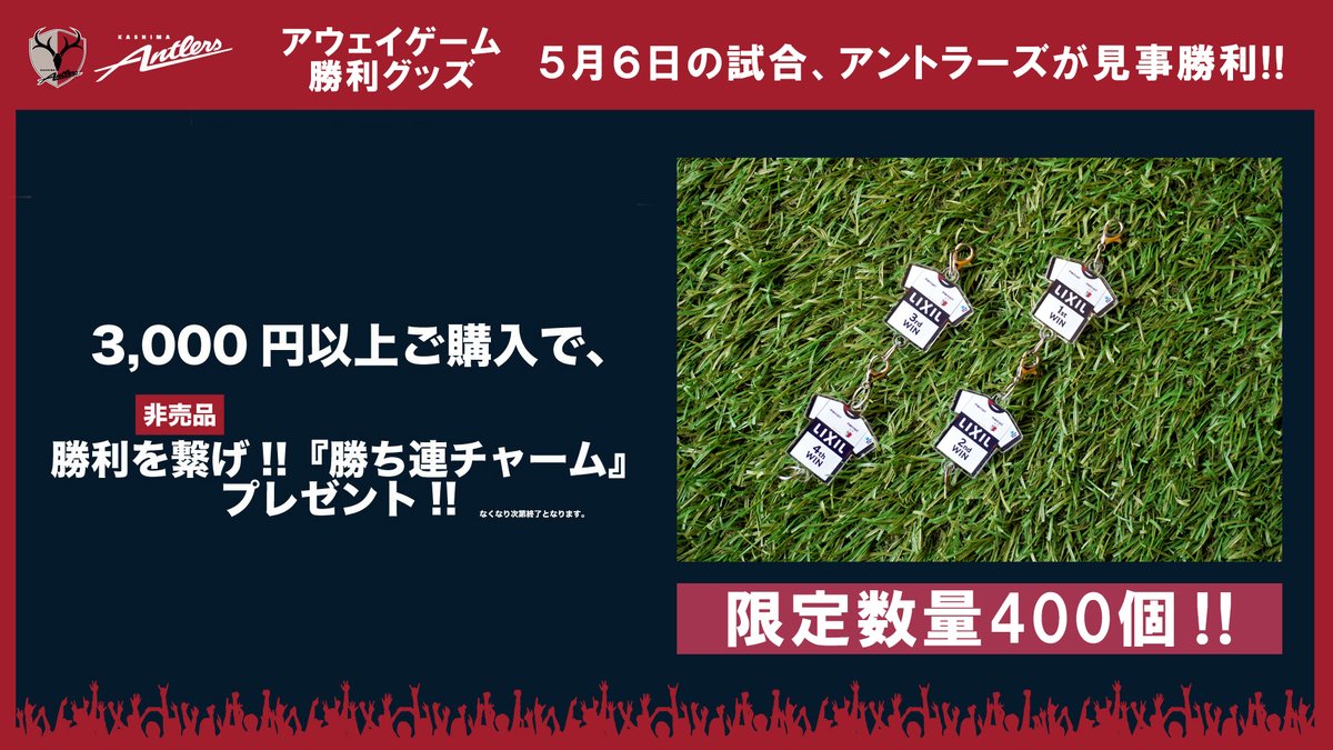 鹿島アントラーズ on X: 