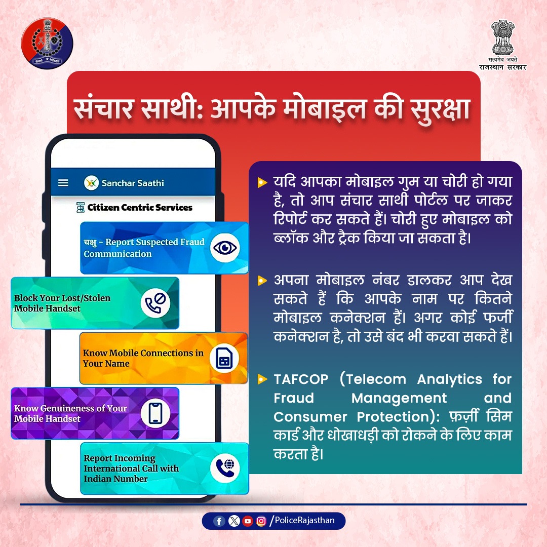 IgpBikaner's tweet photo. संचार साथी — मोबाइल सुरक्षा, आपकी पहचान की रक्षा। https://t.co/BuXPPIX5F4 पर जाएं,  अपने नाम से जुड़े मोबाइल नंबर जानें,  फर्जी या अनाधिकृत नंबर की तुरंत शिकायत करें,  एप के ज़रिए साइबर क्राइम की शिकायत भी दर्ज करें।  #SancharSaathi #CyberSafety #MobileSecurity #RajasthanPolice https://t.co/eHsr5H0ke5