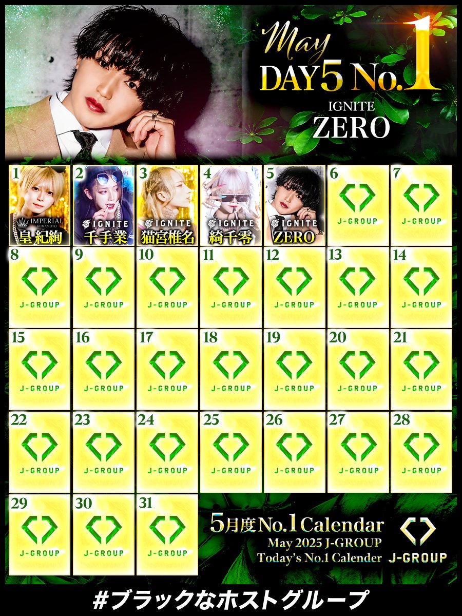 jgroup_host's tweet photo. 5/5(月)No.1は

IGNITE @IGNITE_JGROUP
👑ZERO👑

イグナイトからゼロ、
今月初のNo1です！🍾✨

#推し #中洲ホスト #ラスソン https://t.co/b83C66rCTf