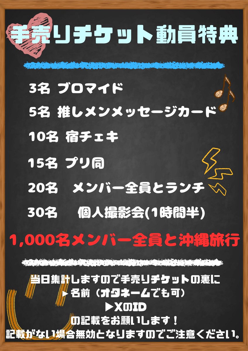 aoharu_root_me's tweet photo. ✎ܤ手売りチケット動員特典✎ܤ
当日集計しますので手売りチケットの裏に
►名前（オタネームでも可）
▶︎XのID
の記載をお願いします！
記載がない場合無効となりますのでご注意ください。
𓈒 𓏸 𓐍 𓂃 𓈒𓏸 𓂃◌𓈒𓐍 𓈒𓈒 𓏸 𓐍 𓂃 𓈒𓏸 𓂃◌𓈒𓐍 𓈒
3名　ブロマイド
5名　推しメンメッセージカード
10名　宿チェキ
15名　プリ同
20名　メンバー全員とのランチ
30名     個人撮影会(1時間半)
1,000名メンバー全員と沖縄旅行
𓈒 𓏸 𓐍 𓂃 𓈒𓏸 𓂃◌𓈒𓐍 𓈒𓈒 𓏸 𓐍 𓂃 𓈒𓏸 𓂃◌𓈒𓐍 𓈒